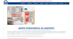 Desktop Screenshot of abc-chemicals.com.ua